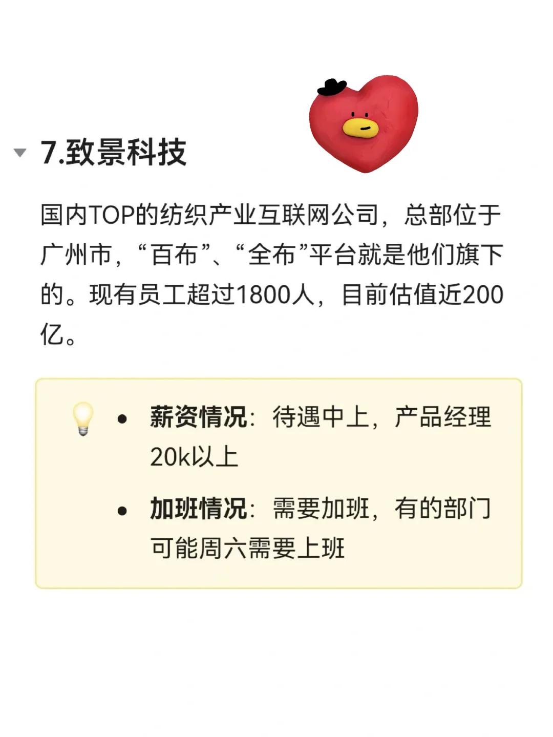 广州年轻人值得去的神仙企业