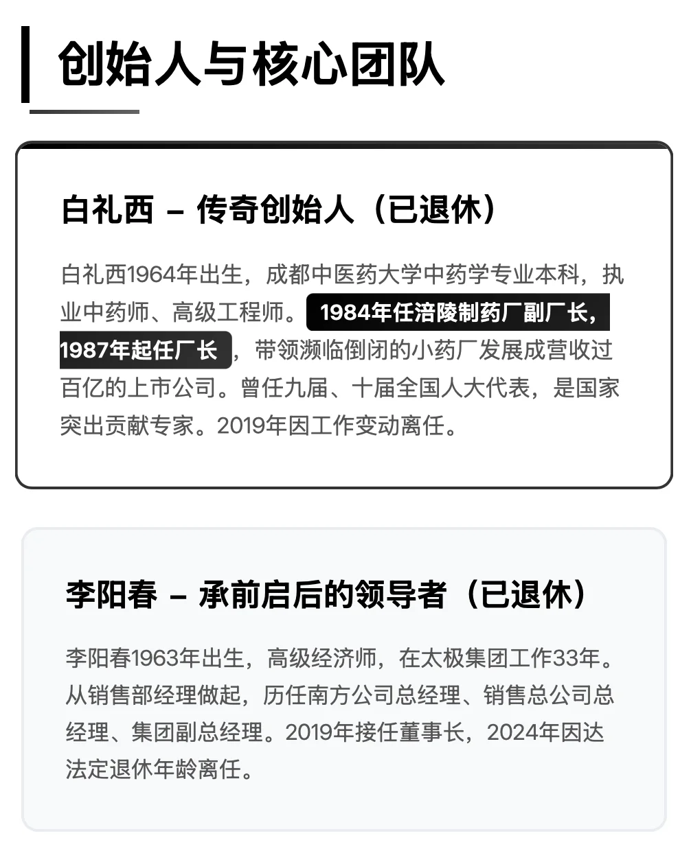 太极集团: 从藿香正气到全产业的百年药企