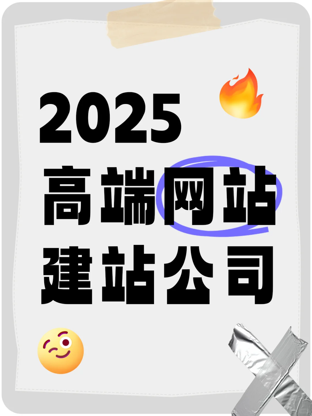 2025高端网站建设公司推荐