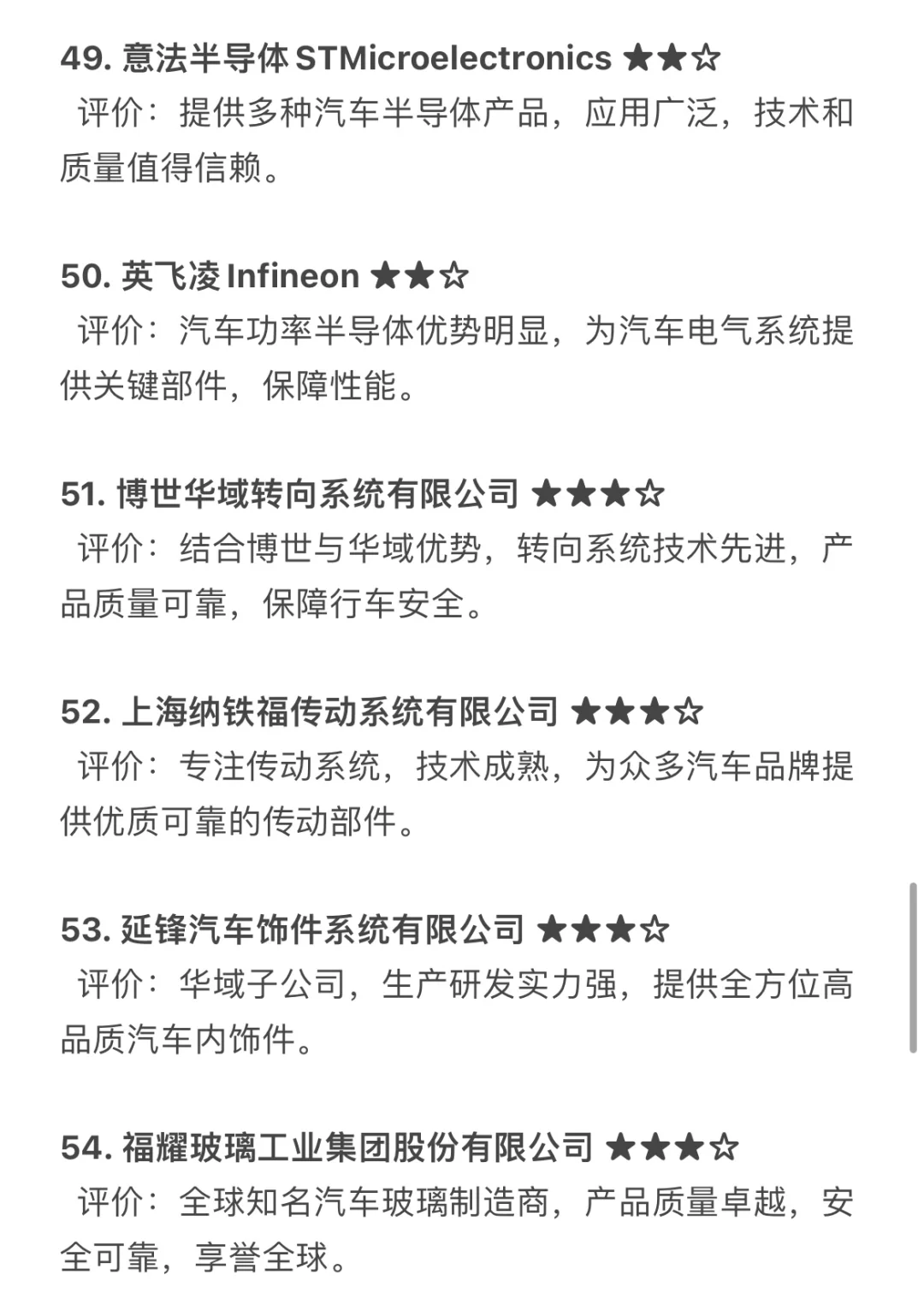 汽车行业Tier1类推荐就业企业汇总，求职干货