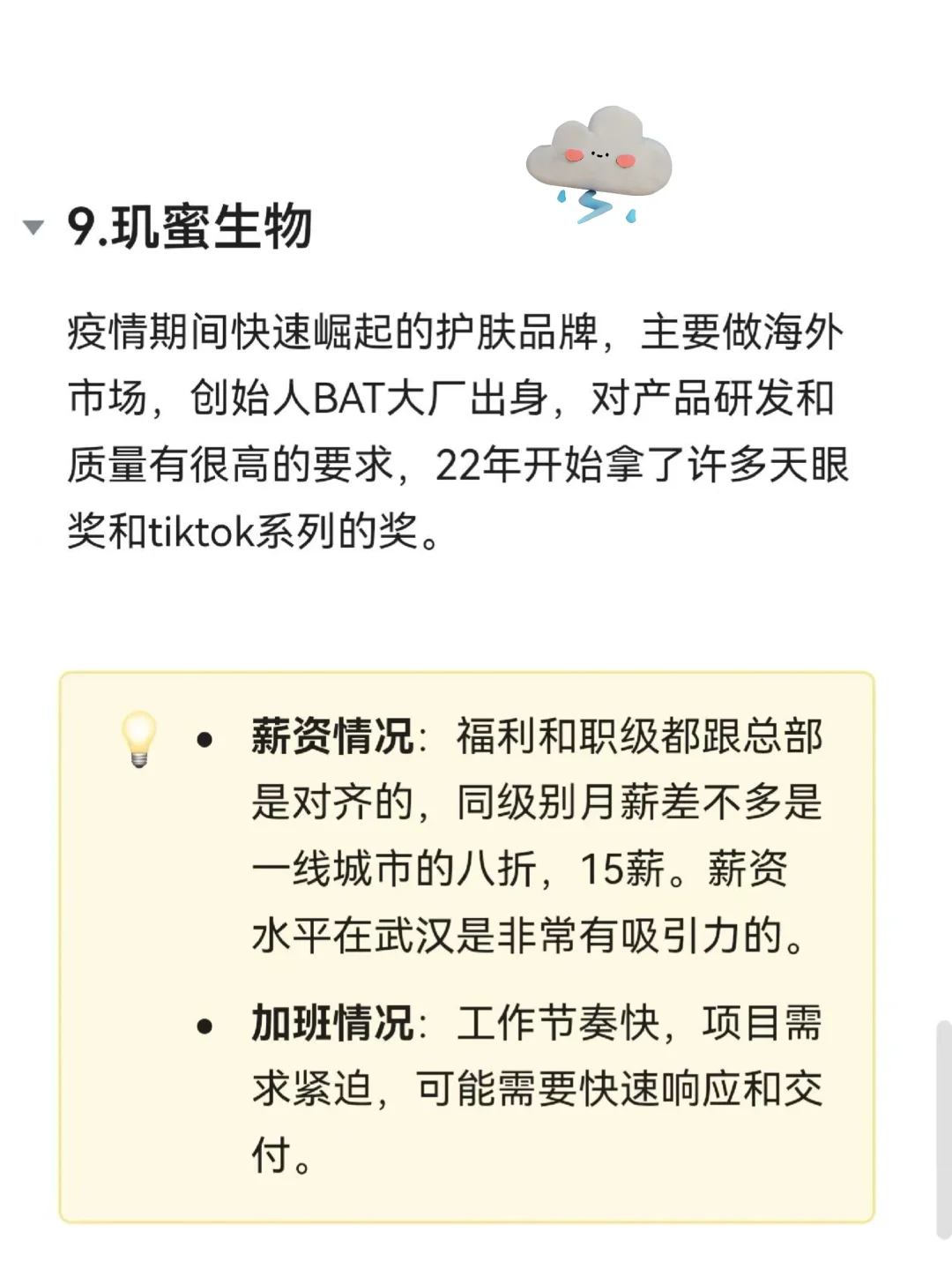 广州年轻人值得去的神仙企业