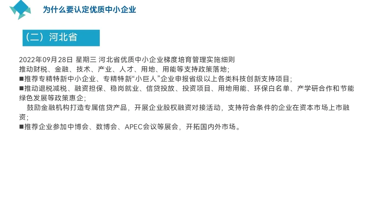 优质中小企业是什么？