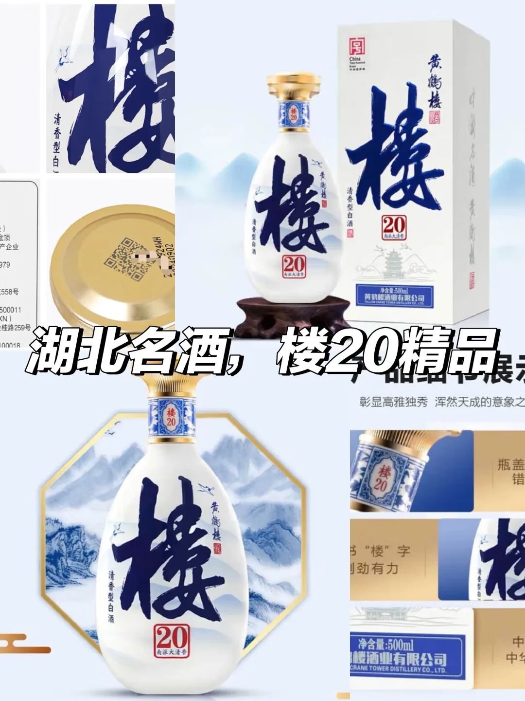 ?湖北名酒，南派清香之选✨