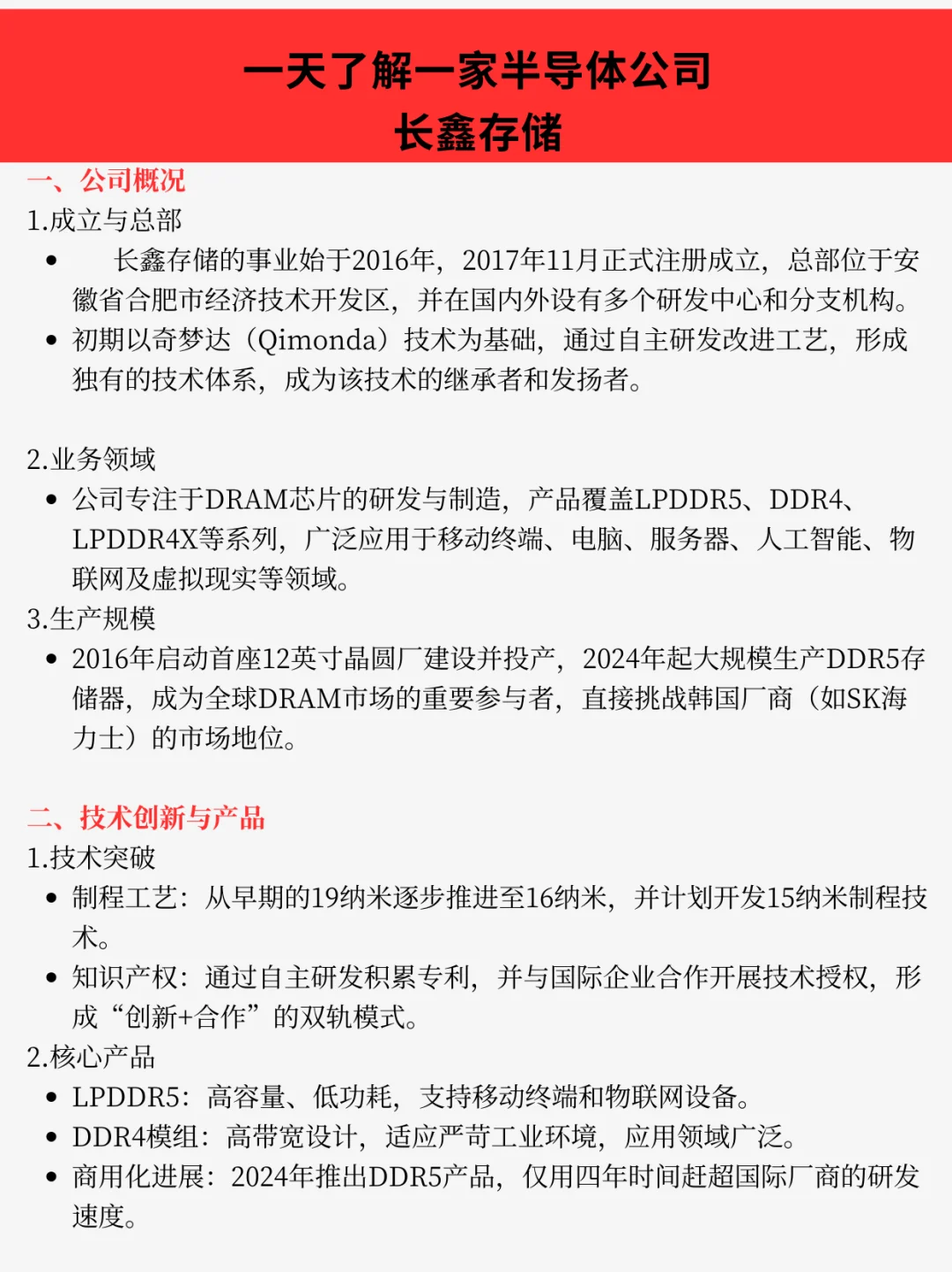 一天了解一家半导体公司：长鑫存储