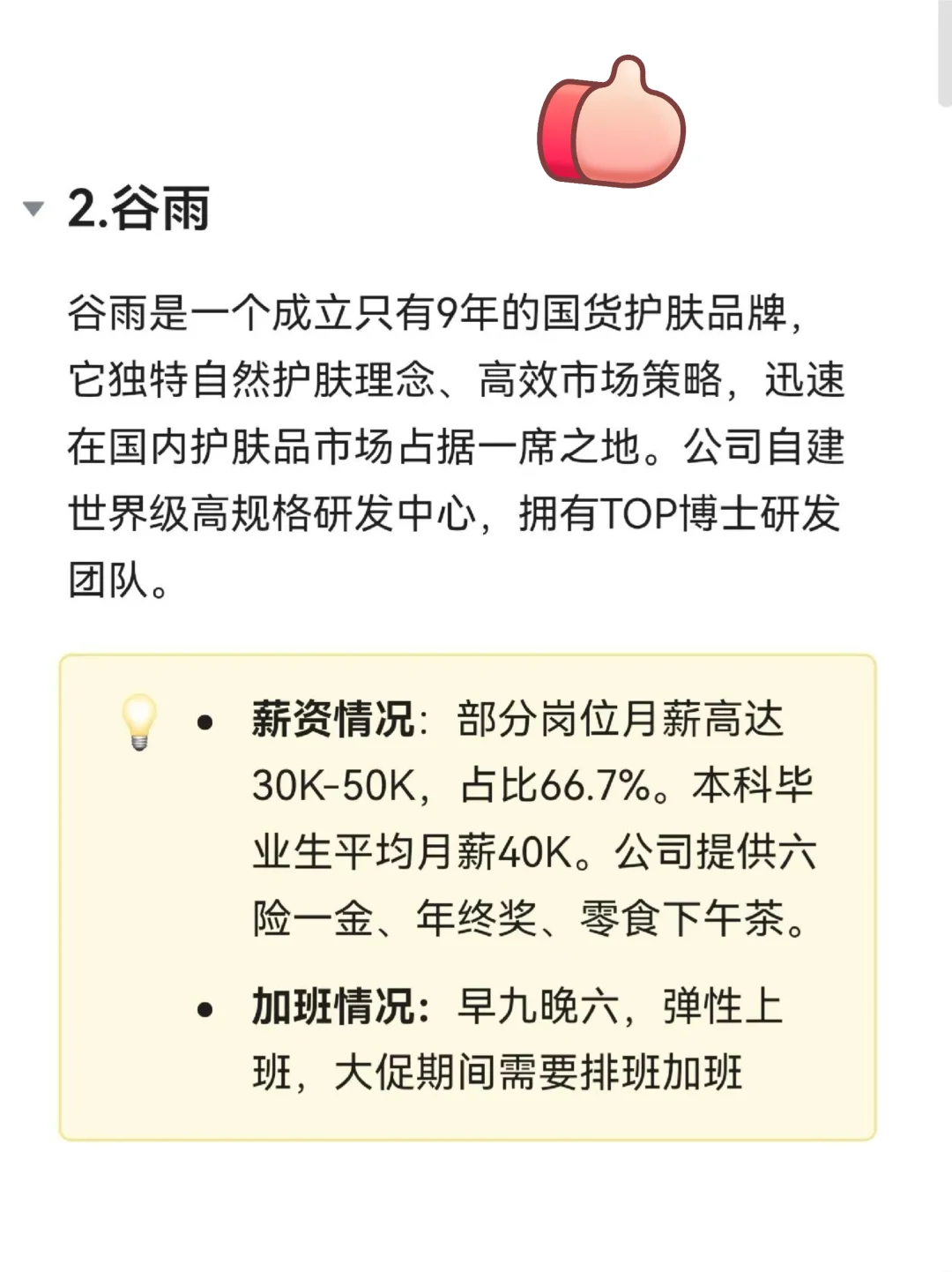 广州年轻人值得去的神仙企业