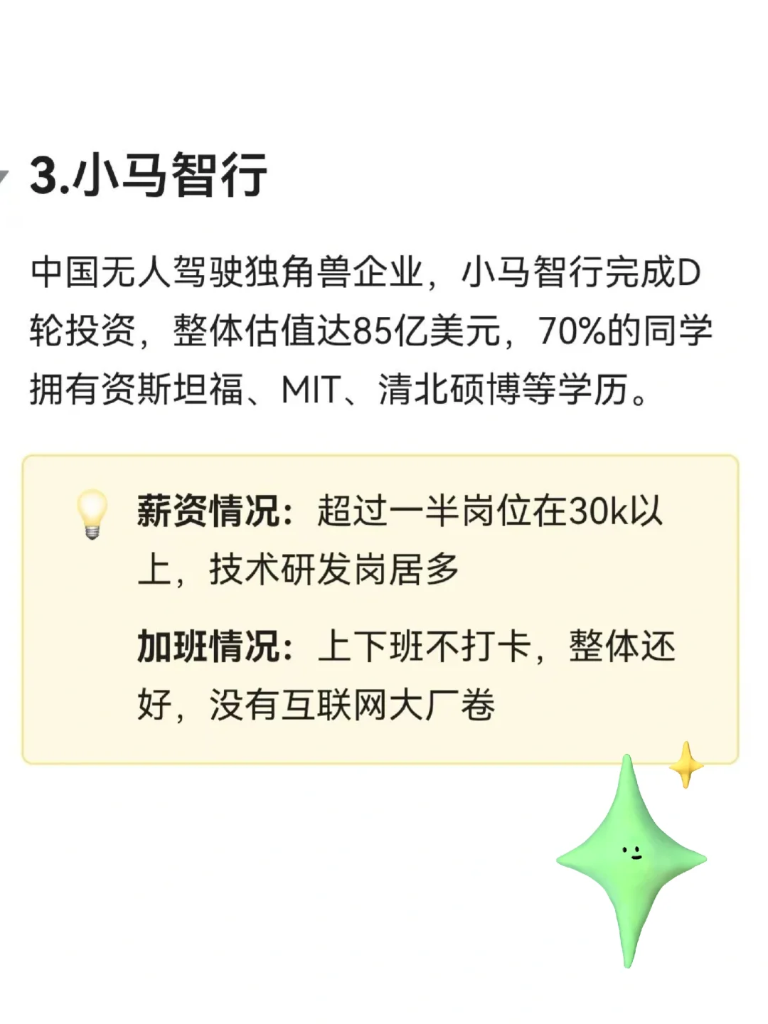 广州年轻人值得去的神仙企业