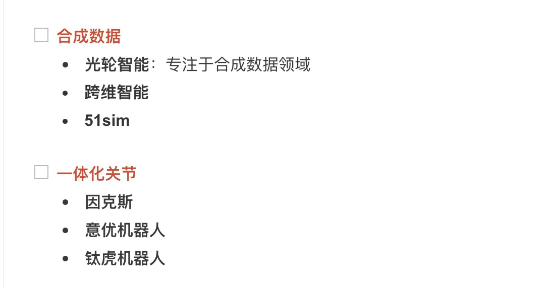 人形机器人零部件企业最全清单，等你来补充
