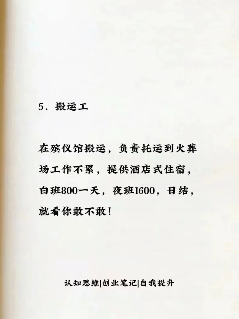 没钱请冲这些职业