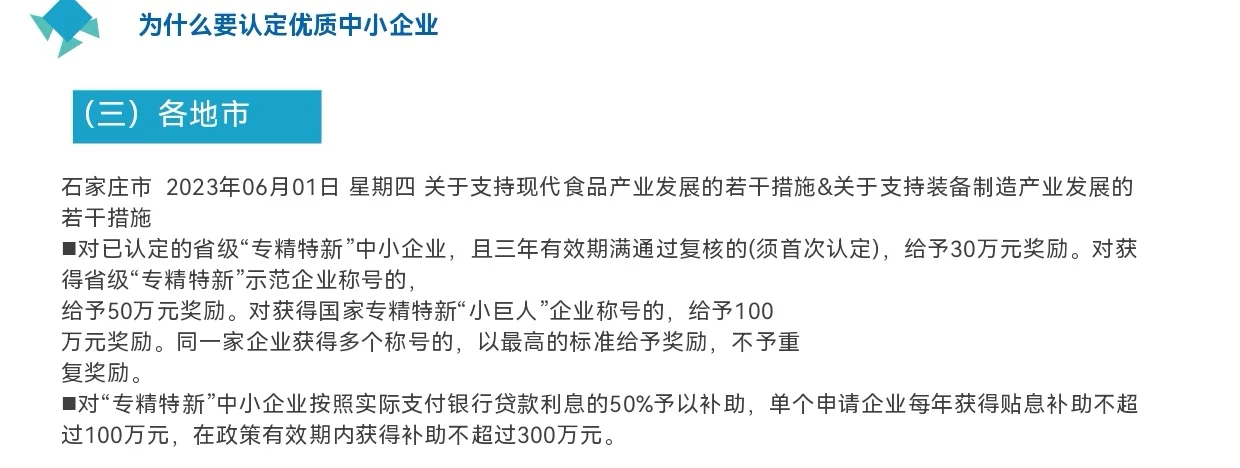 优质中小企业是什么？