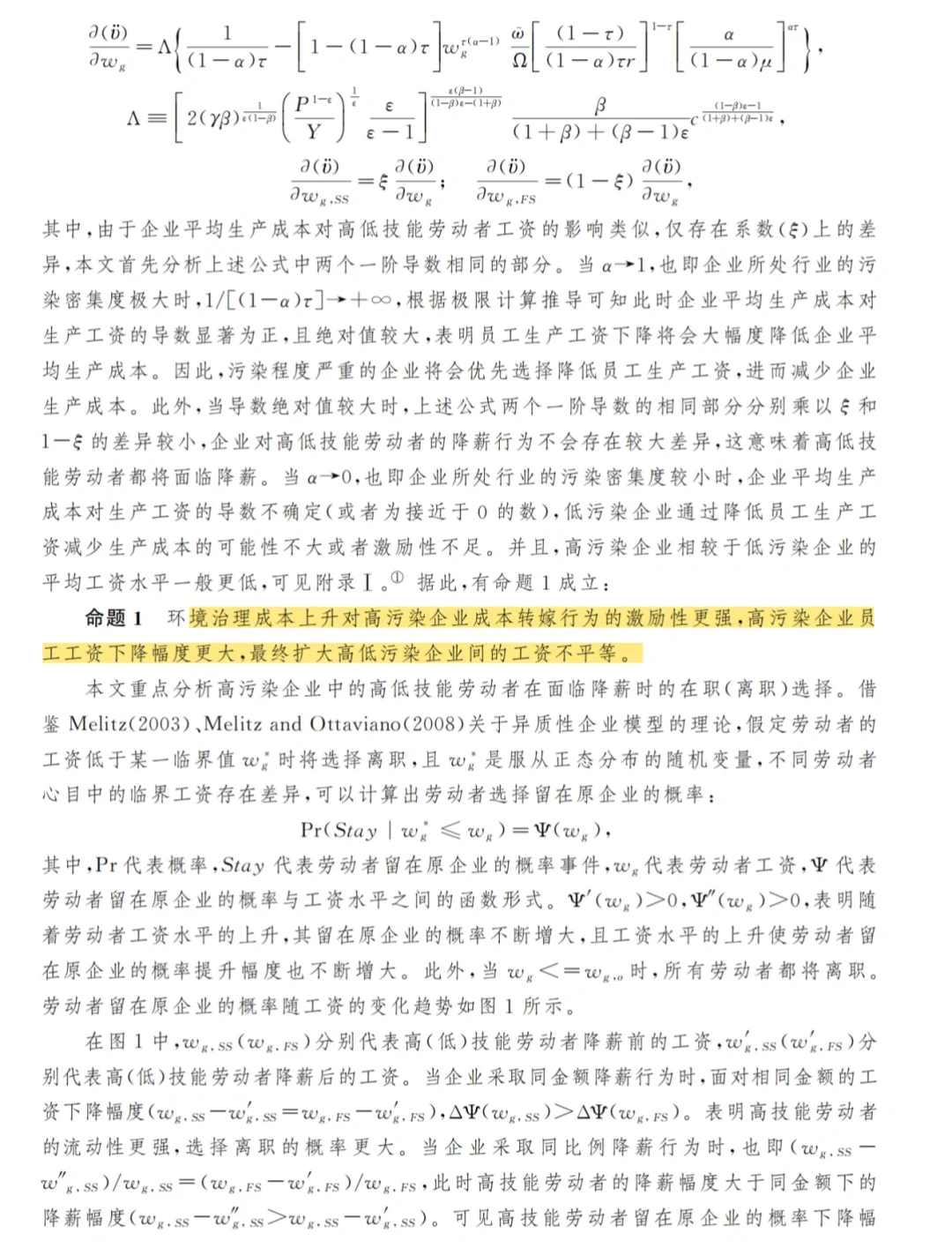 ?清洁生产如何“无意”拉大工资差距？
