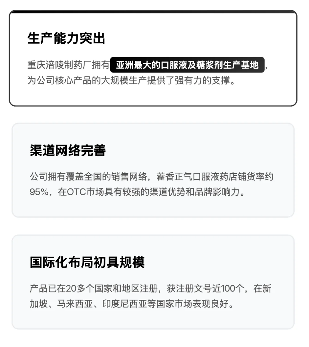 太极集团: 从藿香正气到全产业的百年药企