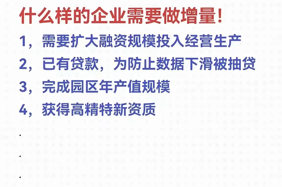 贸易增量，贸易带量，企业孵化，企业增量。