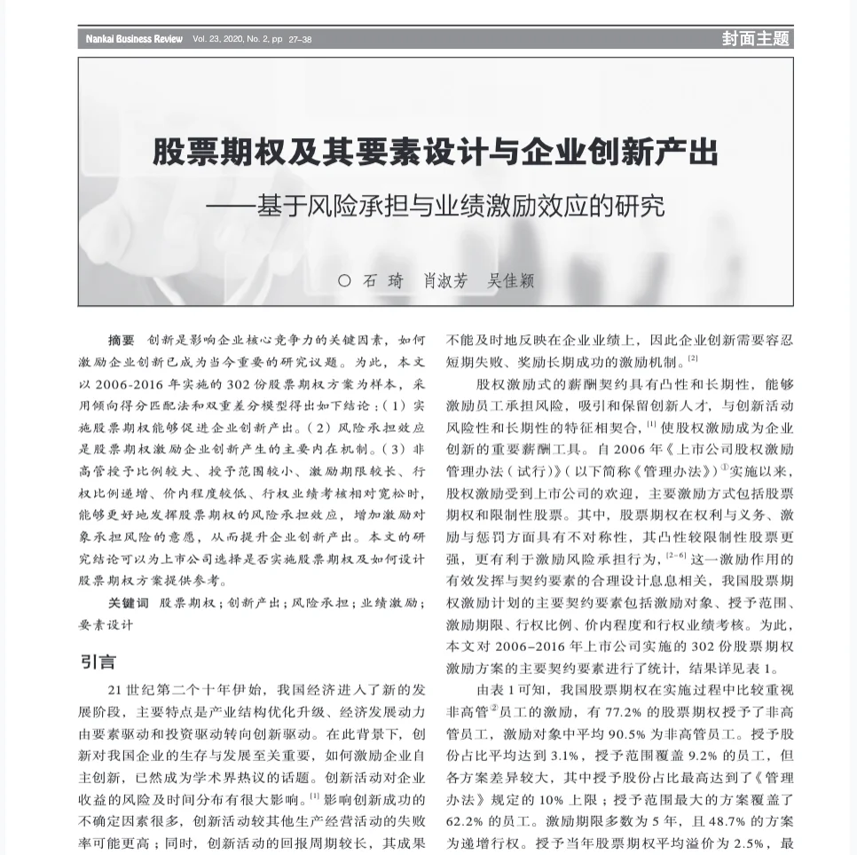 上市公司企业行业异质性、分组异质性数据
