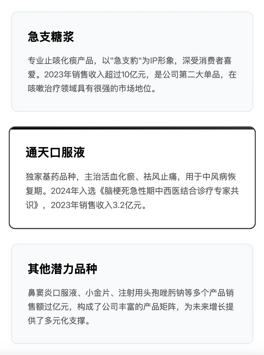 太极集团: 从藿香正气到全产业的百年药企