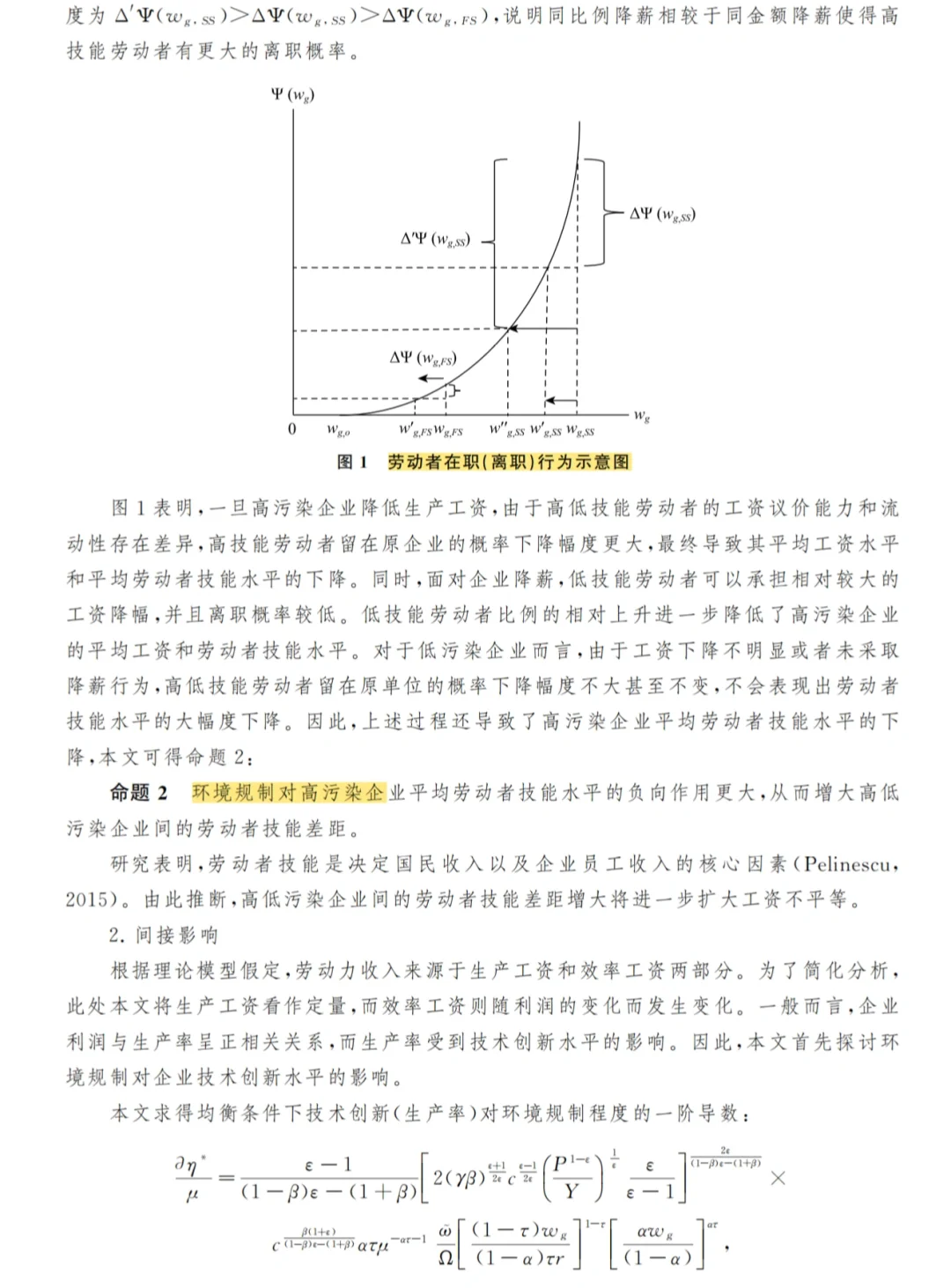 ?清洁生产如何“无意”拉大工资差距？