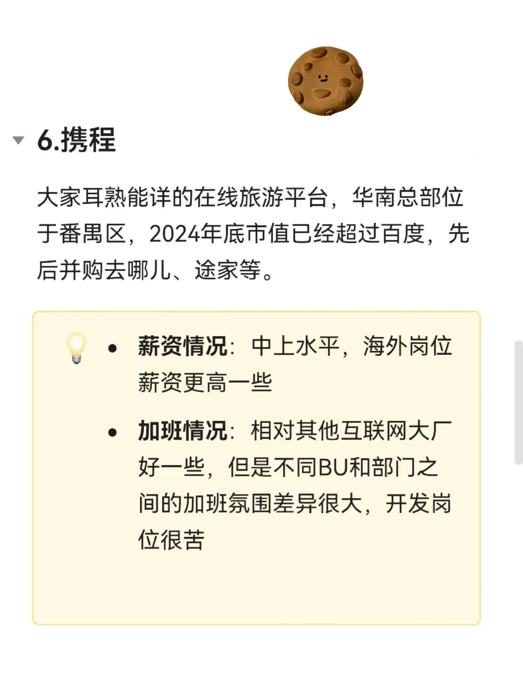广州年轻人值得去的神仙企业