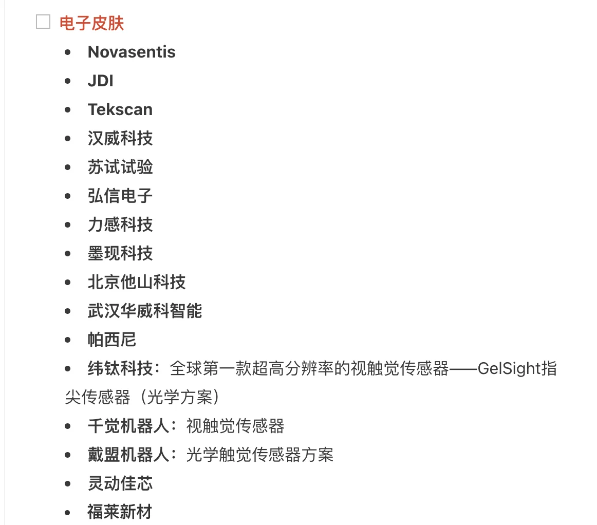 人形机器人零部件企业最全清单，等你来补充