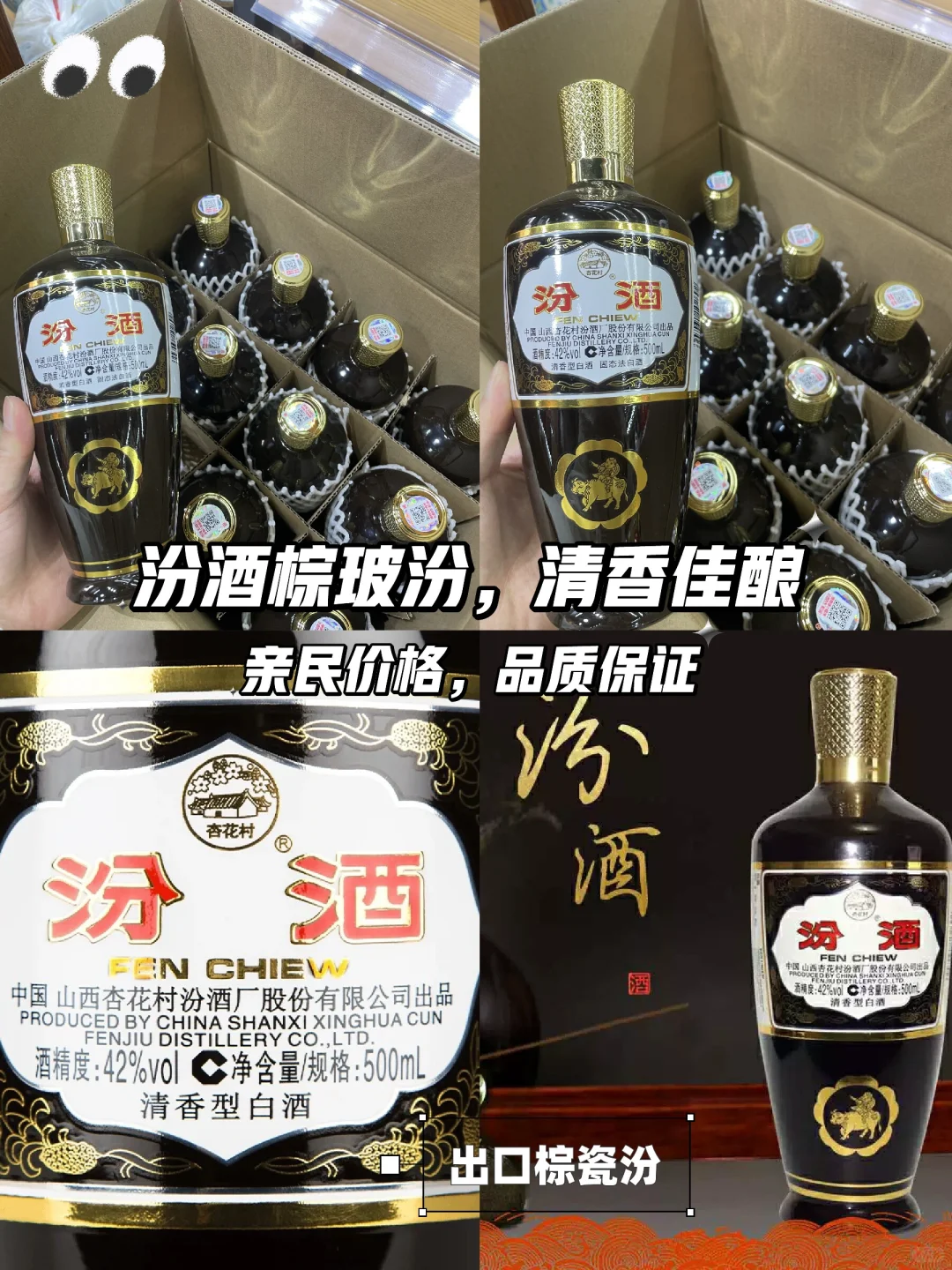?汾酒出口棕玻汾，必尝清香佳酿✨