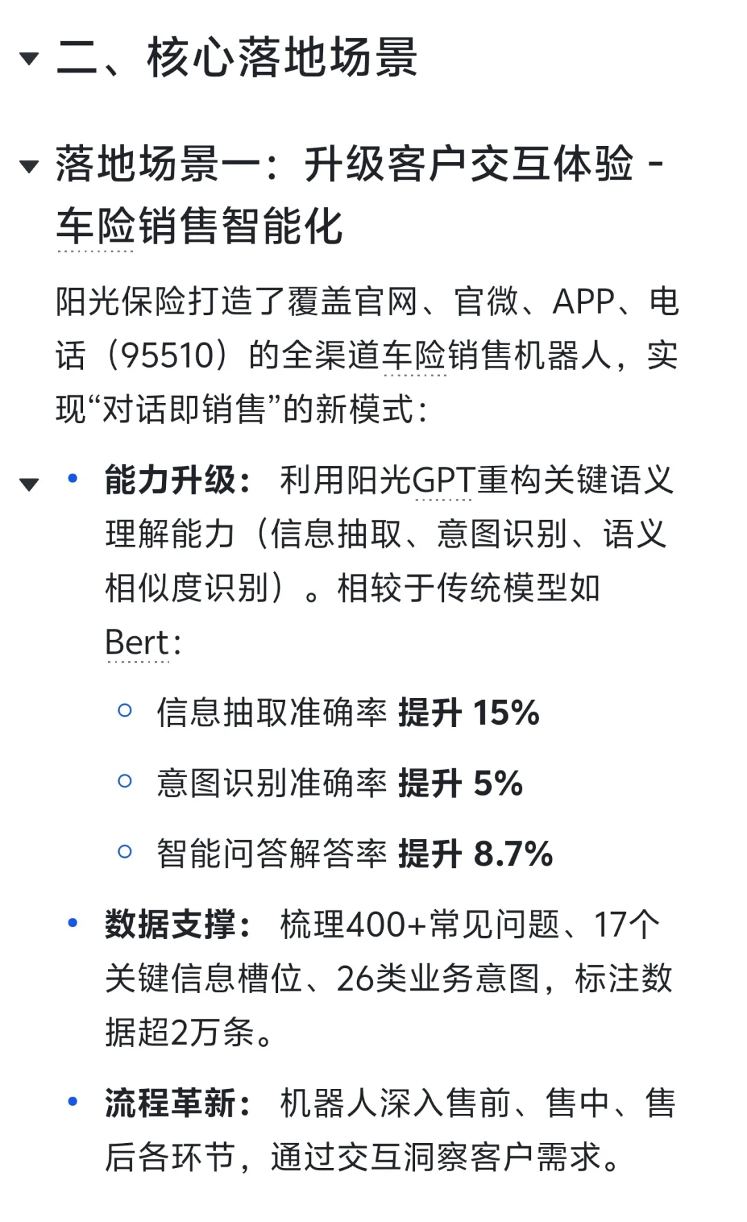 保险行业AI智能化企业落地案例