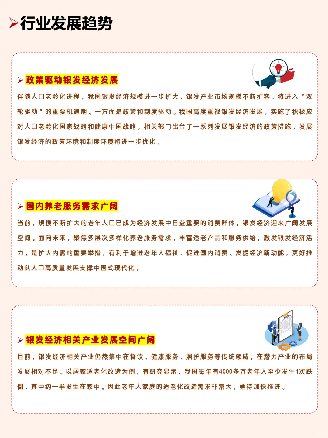 银发经济核心公司梳理
