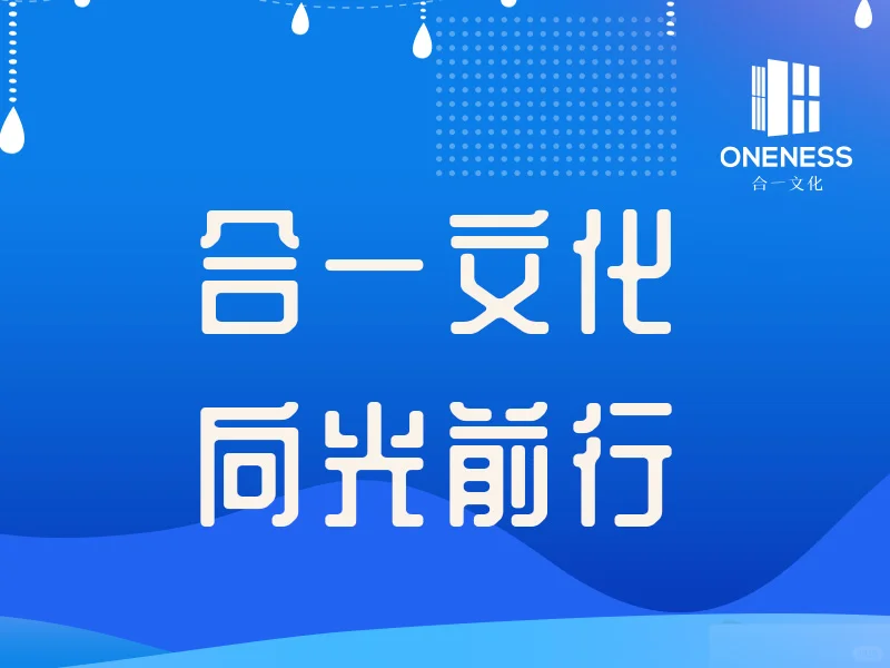 ?工作动力秘籍！源于超燃的企业文化?