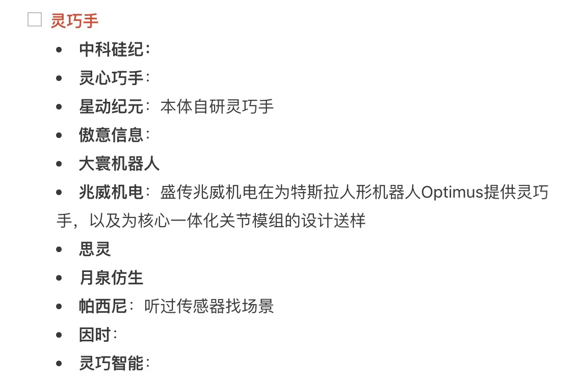 人形机器人零部件企业最全清单，等你来补充