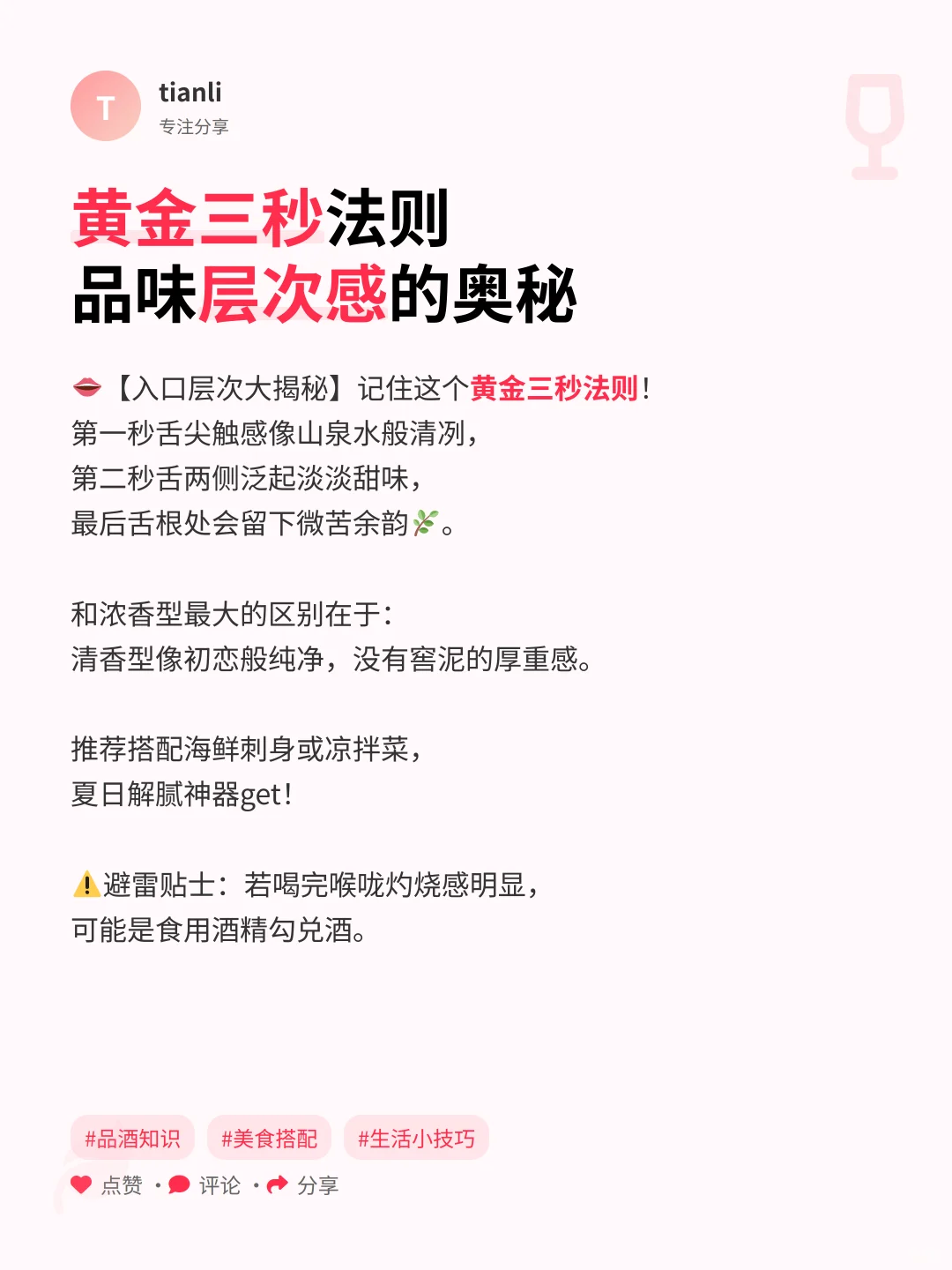✨一招教你辨别清香型白酒！