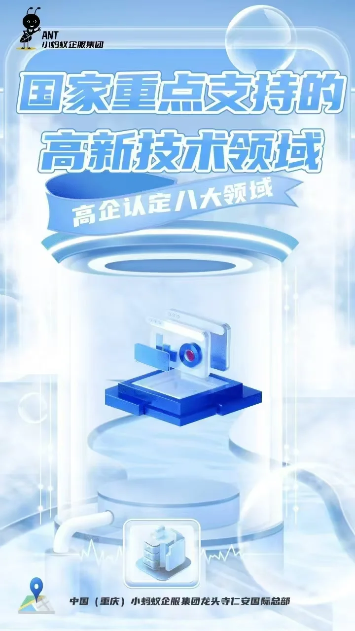 高企八大领域，你的公司在哪个行业？