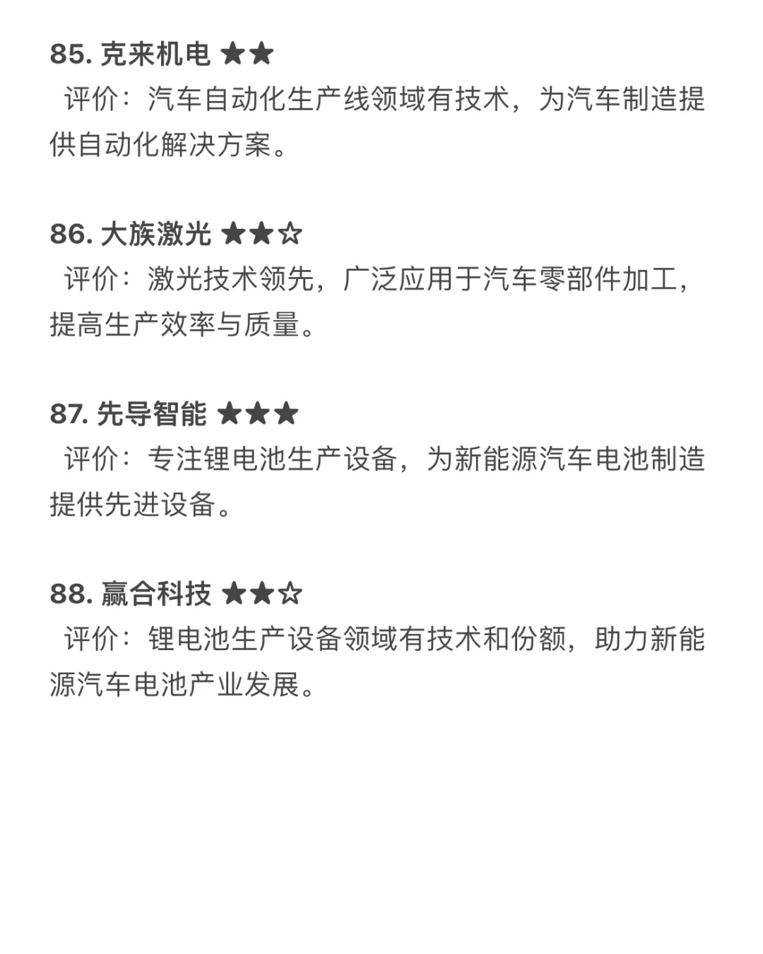 汽车行业Tier1类推荐就业企业汇总，求职干货