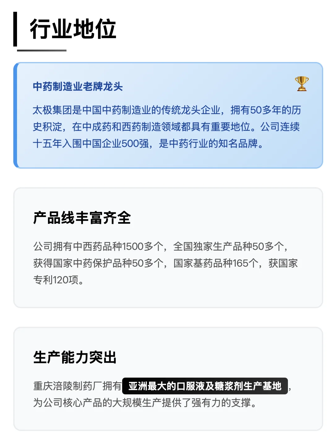 太极集团: 从藿香正气到全产业的百年药企