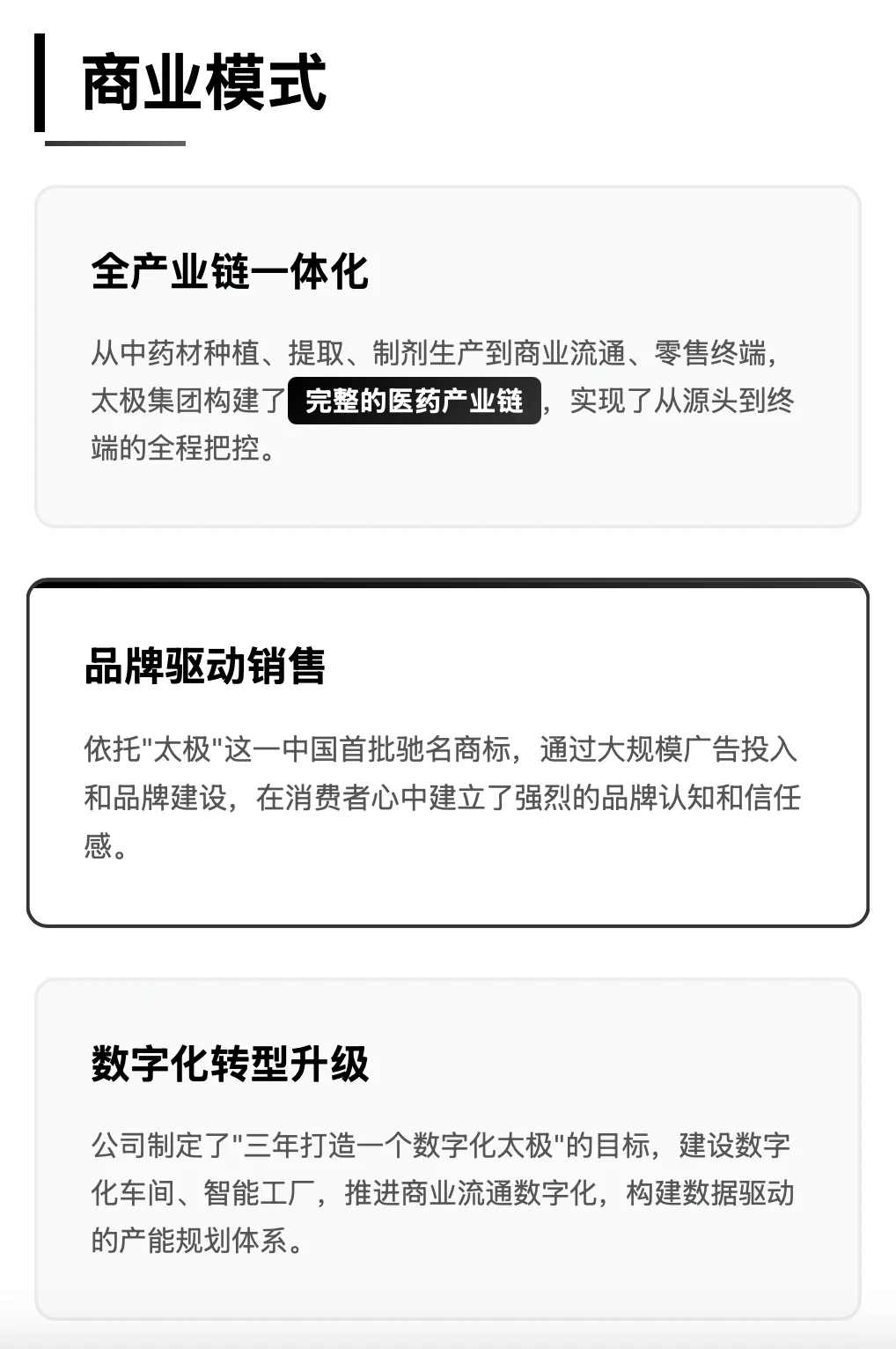 太极集团: 从藿香正气到全产业的百年药企