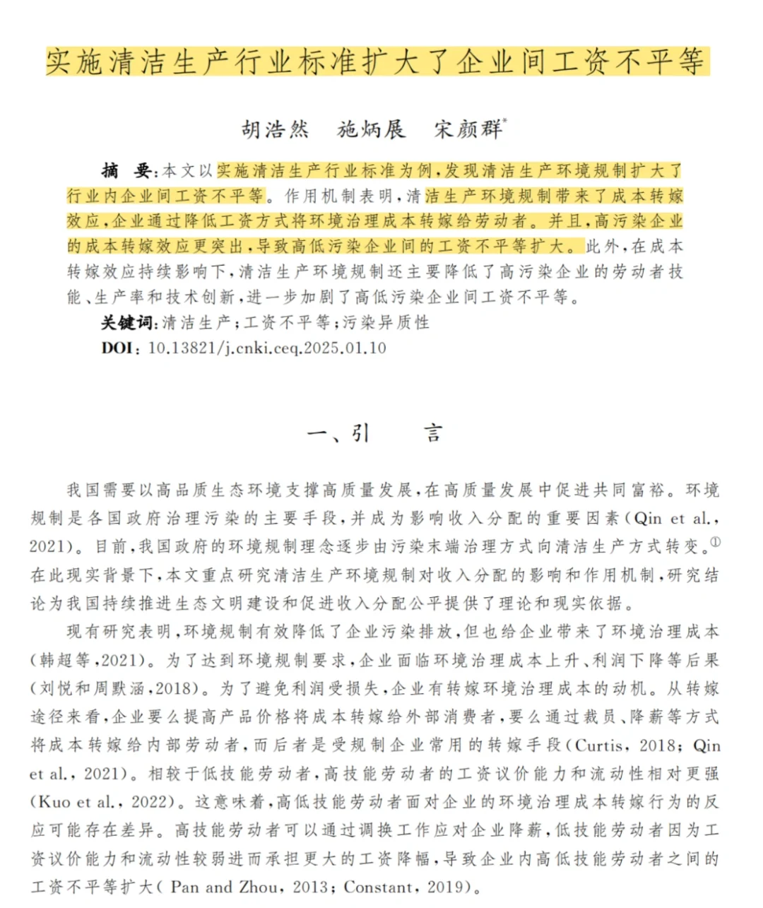 ?清洁生产如何“无意”拉大工资差距？