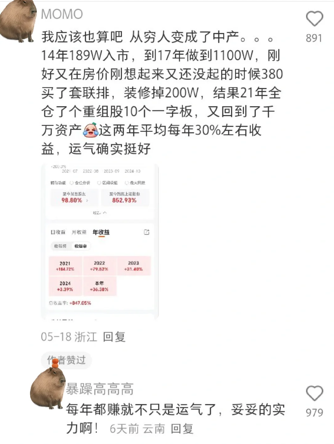 原来真的有人靠炒股跨越阶级