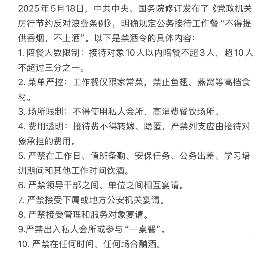 新禁酒令一出，酒水行业天塌啦！