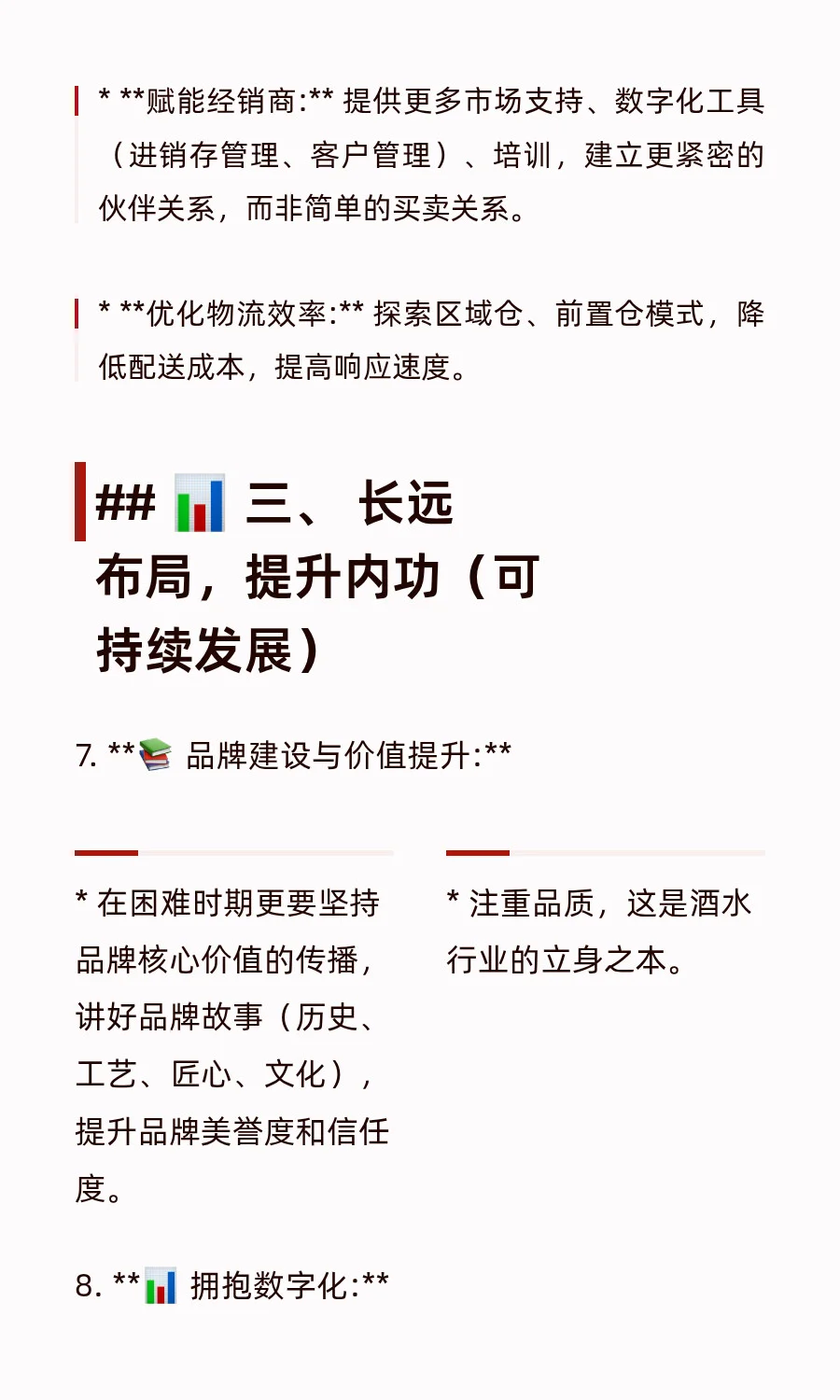 如何渡过酒水行业的低谷期？