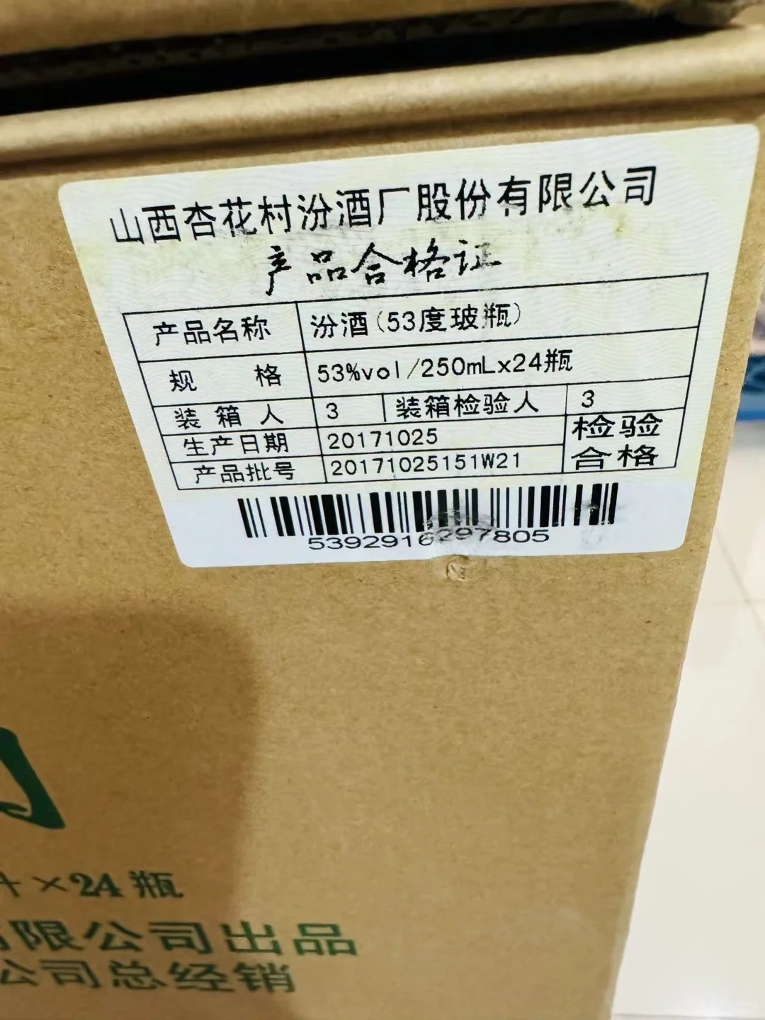 半斤装（5两）出口玻汾，次新老酒微醺刚好