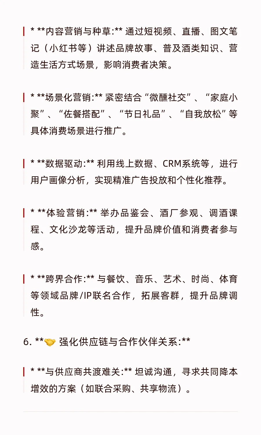 如何渡过酒水行业的低谷期？