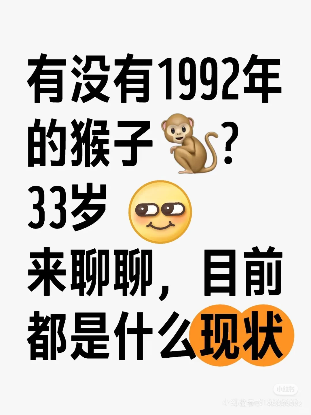 92年猴子