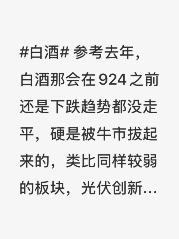 谈谈对白酒的一点想法