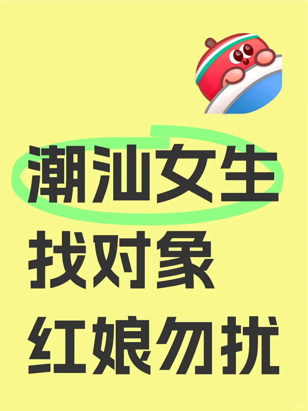 90年潮汕女生找对象