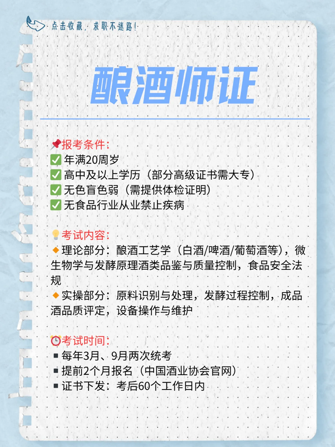 2025酿酒师证报考全流程，新手必看这篇！