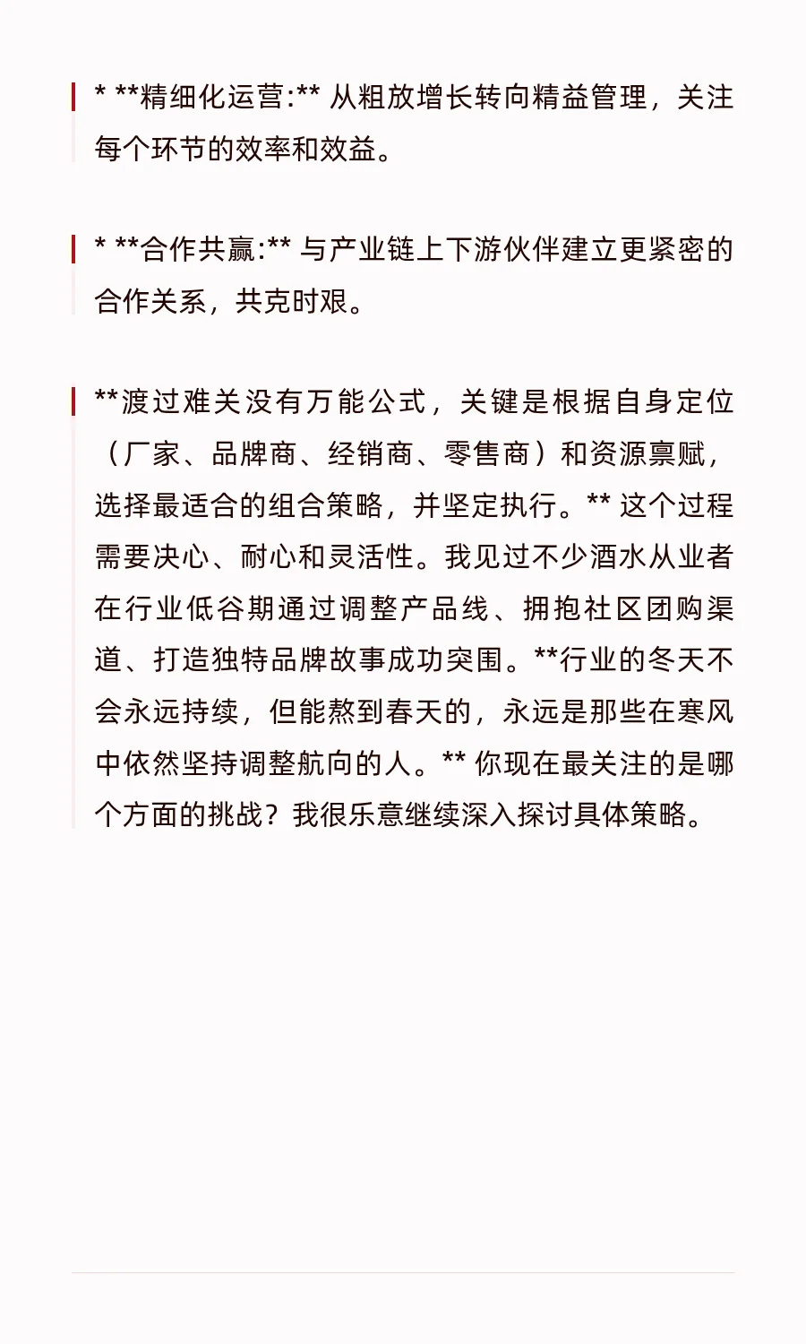 如何渡过酒水行业的低谷期？