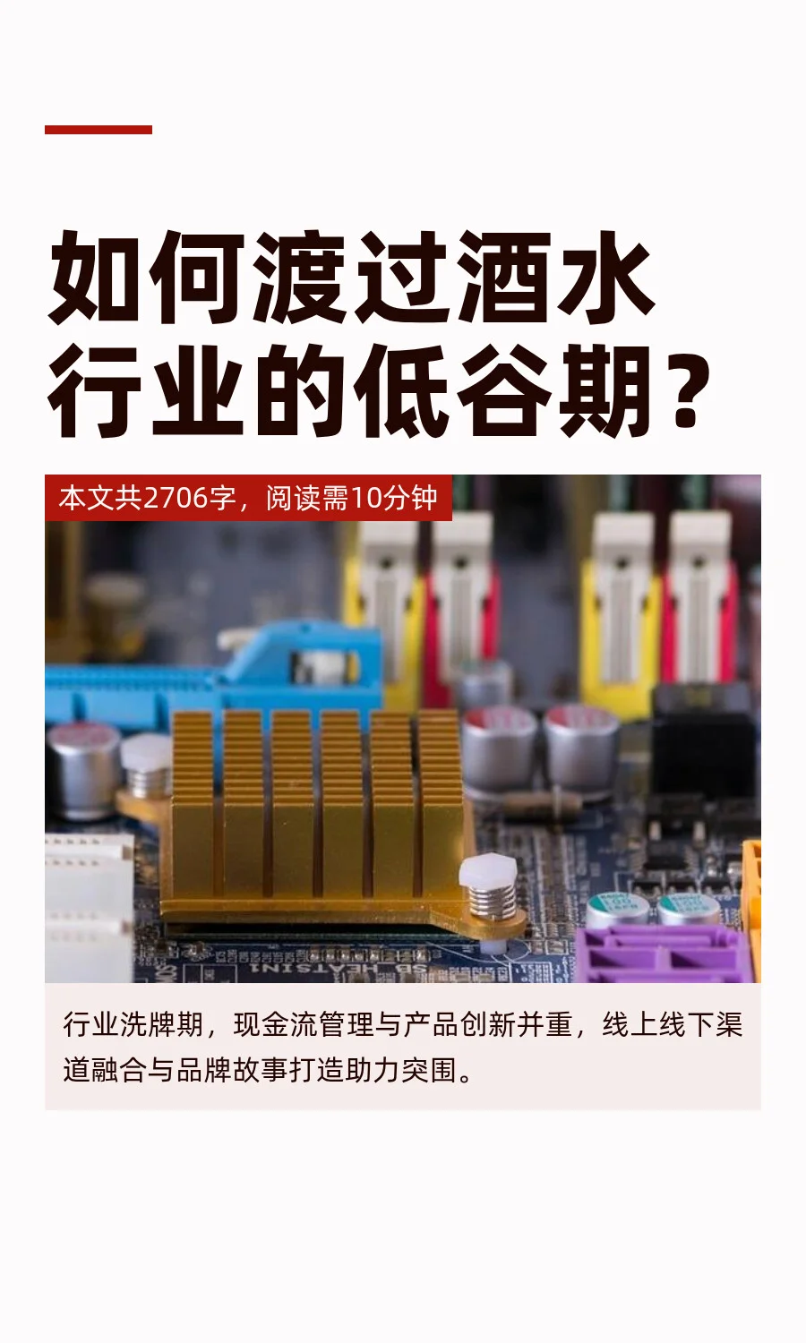 如何渡过酒水行业的低谷期？