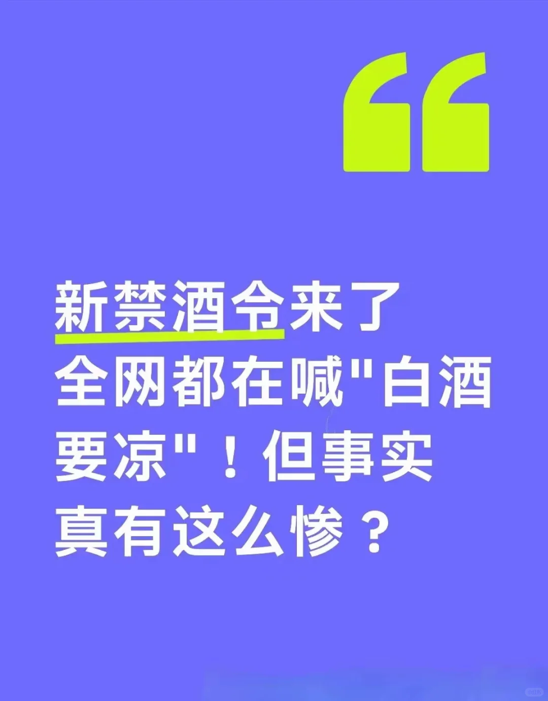 禁酒令对哪些行业影响最大？