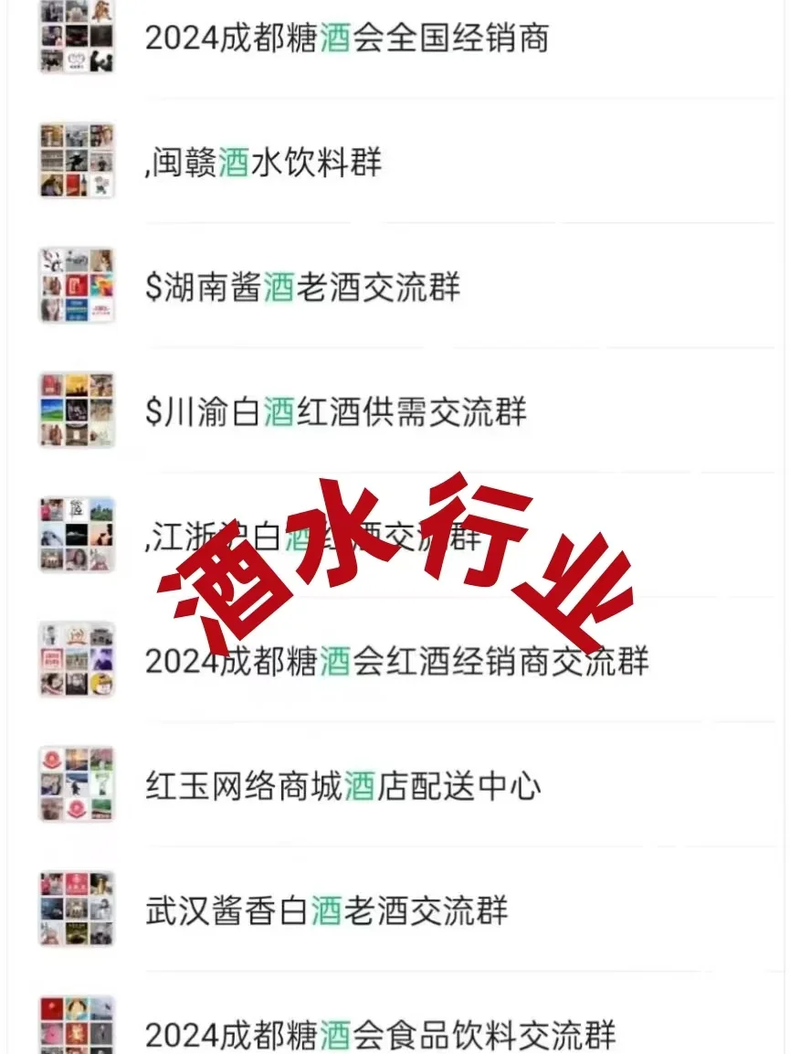 酒业人看过来! 这些酒水资源宝藏社群太香了