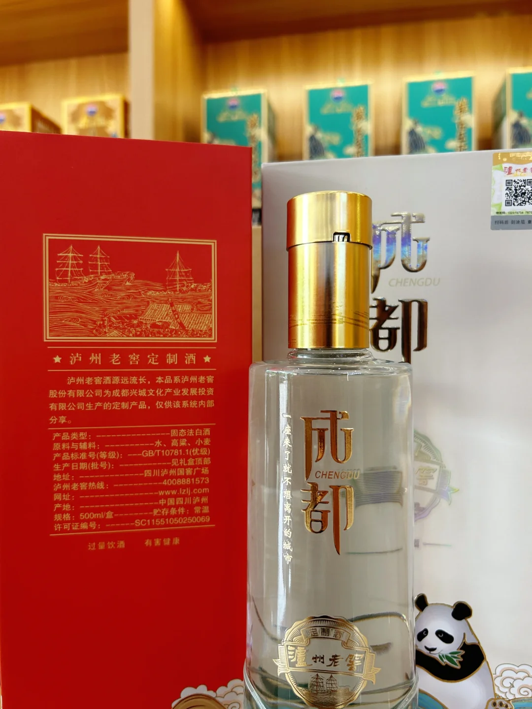 专属于成都的名片酒