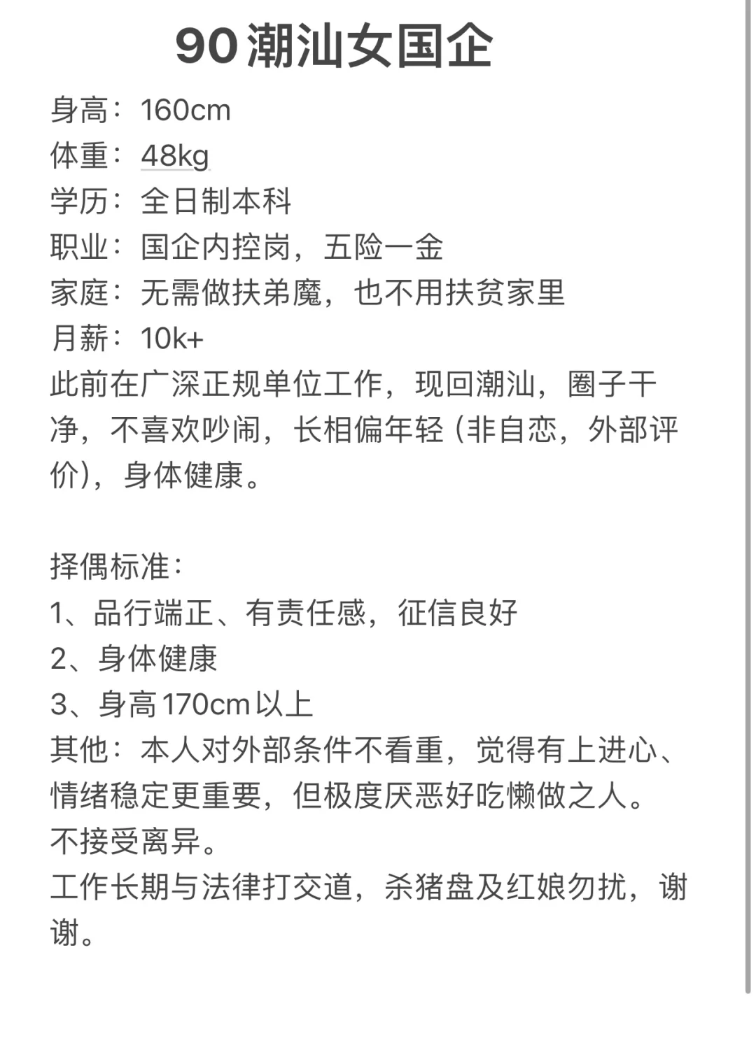 90年潮汕女生找对象