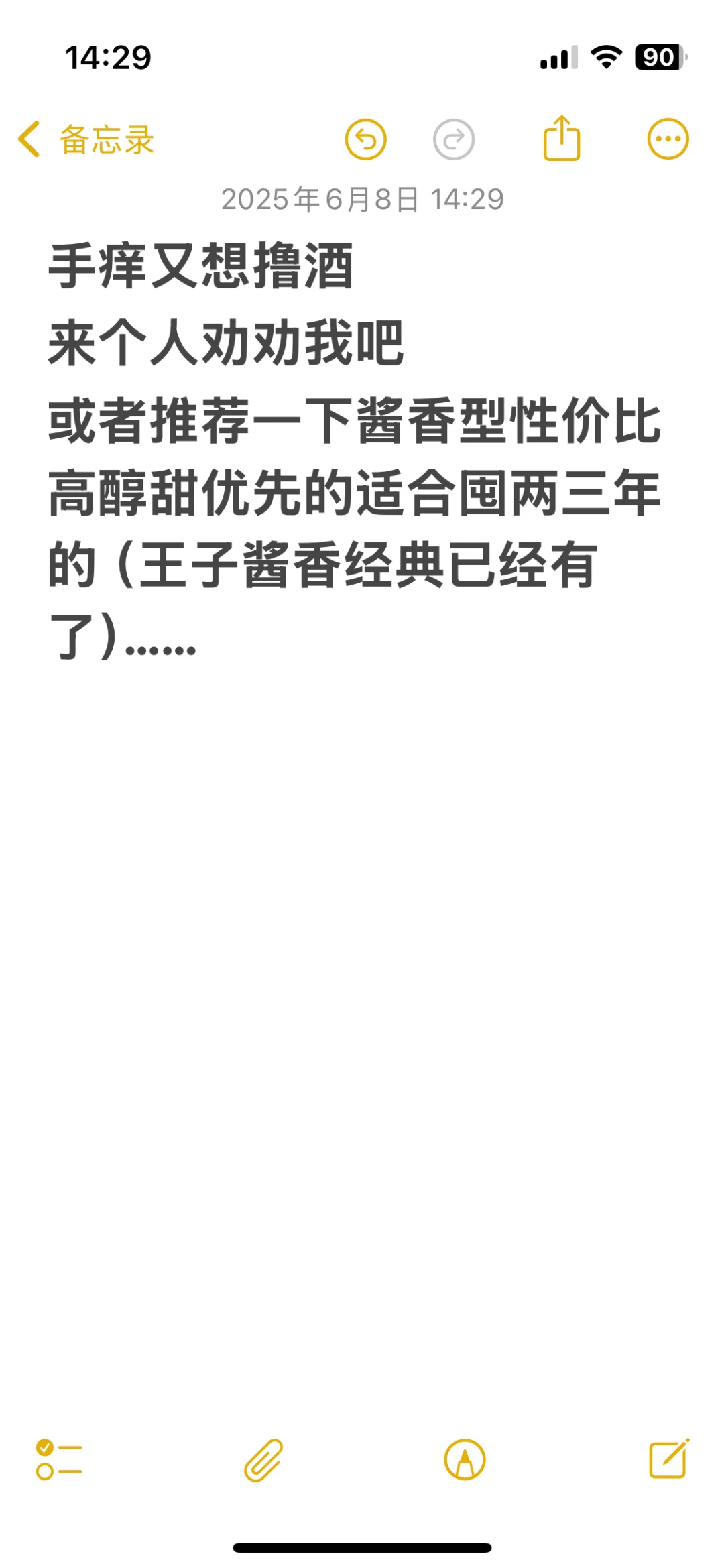 撸酒上瘾