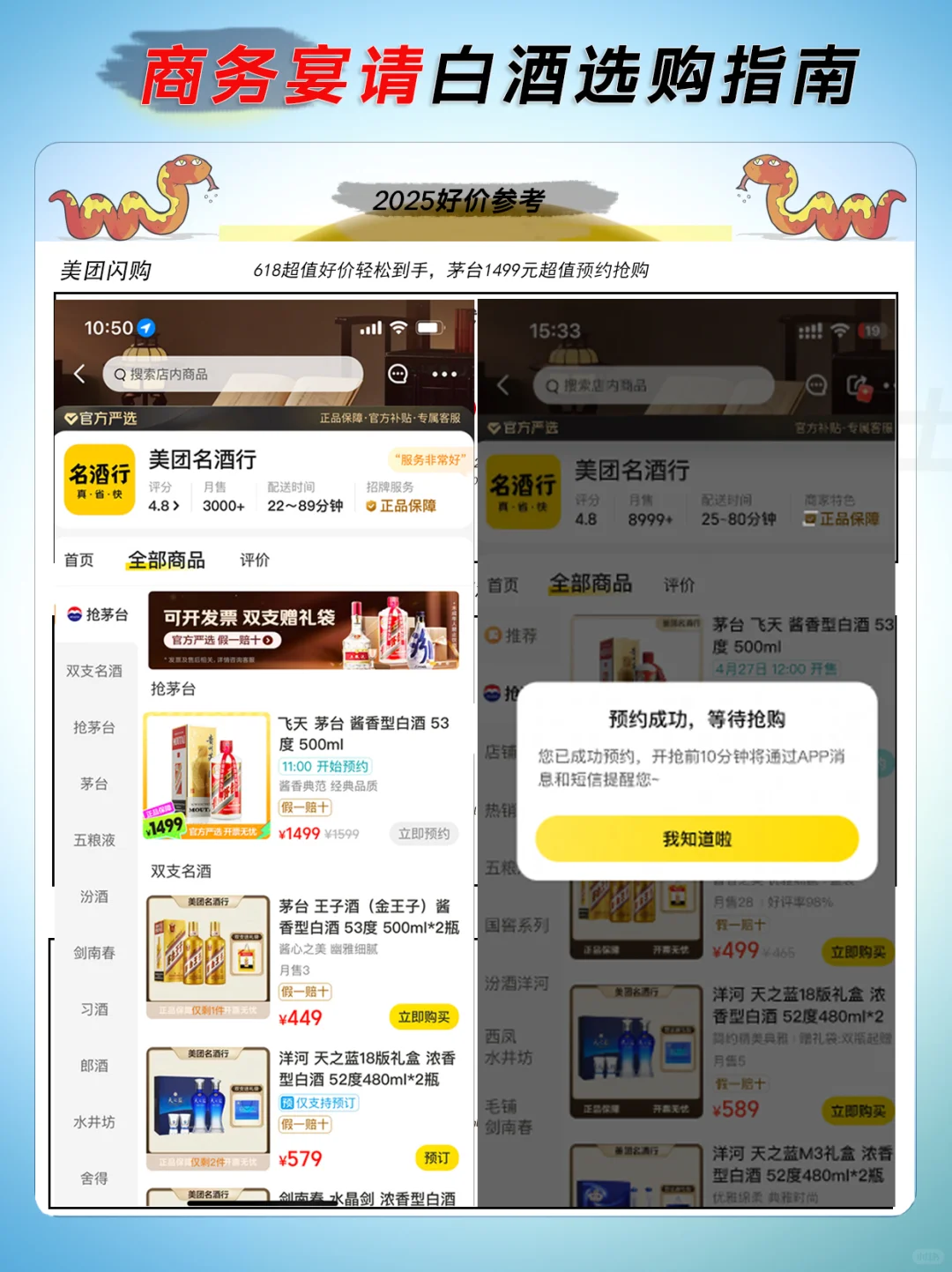 一图了解商务宴请高端名酒好价指南