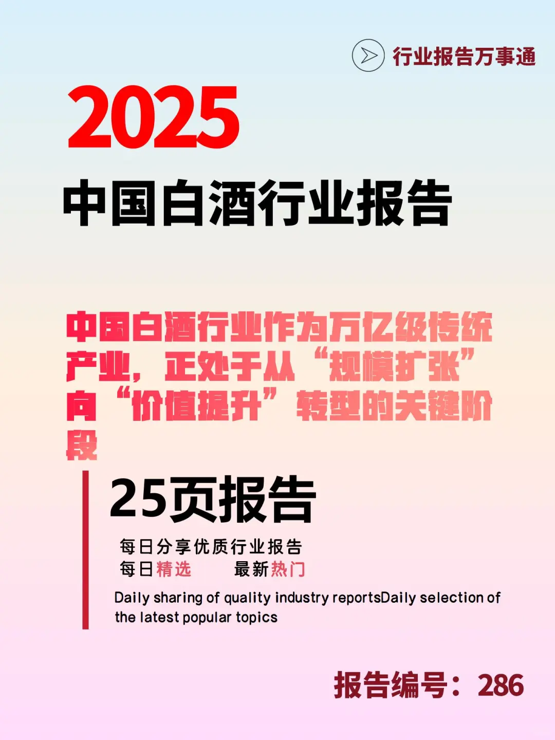 25 页 |?白酒行业深度行业报告